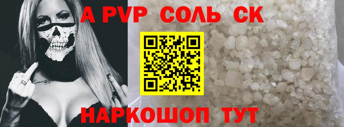 APVP кристаллы Соликамск