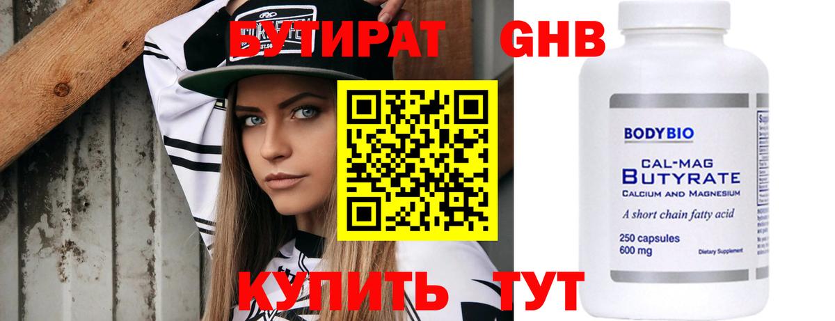 Соликамск  Бутират  Вход с VPN  Бутират BDO 33% 