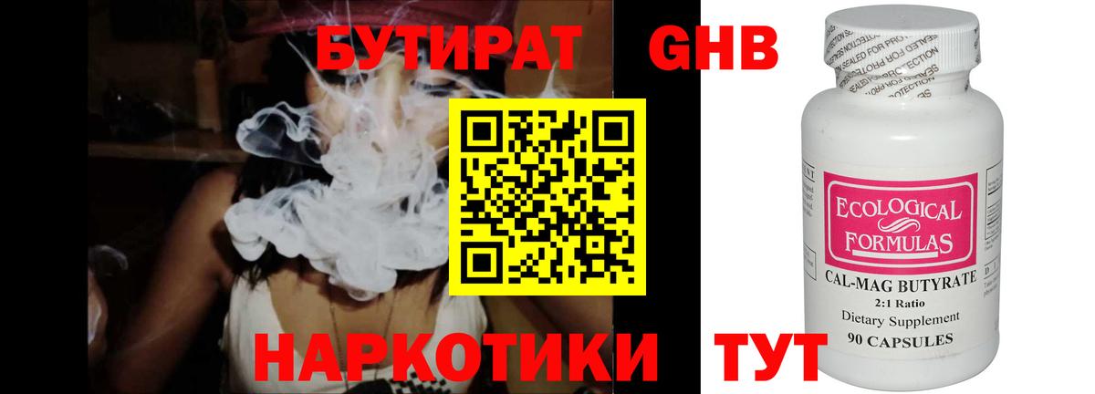БУТИРАТ бутик Соликамск