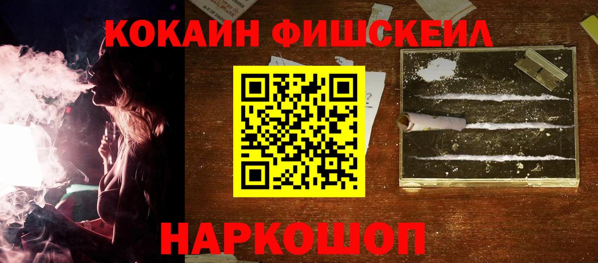 Соликамск  Cocaine Fish Scale  Вход с VPN  КОКАИН Колумбийский 