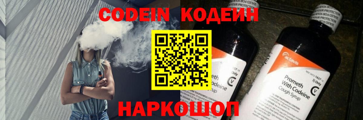 Кодеин Purple Drank Соликамск